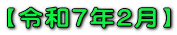 【令和３年７月】